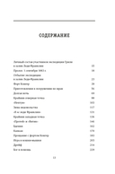 Станция 81°44′. Триумф и трагедия полярной экспедиции лейтенанта Адольфа Грили — фото, картинка — 20