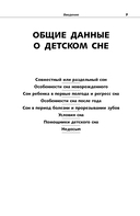 Сон ребёнка. Как выжить маме? — фото, картинка — 5