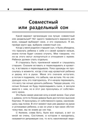 Сон ребёнка. Как выжить маме? — фото, картинка — 6