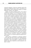 Сон ребёнка. Как выжить маме? — фото, картинка — 10