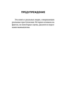 Резня Спека. Шокирующая история психа, зверки убившего 8 медсестер — фото, картинка — 6