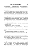 Пин-код для Золушки — фото, картинка — 14