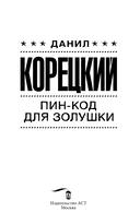 Пин-код для Золушки — фото, картинка — 2