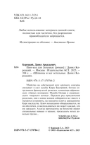 Пин-код для Золушки — фото, картинка — 3