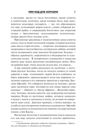 Пин-код для Золушки — фото, картинка — 6