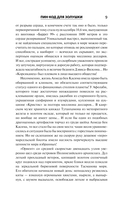 Пин-код для Золушки — фото, картинка — 8