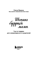 Шоппинг будущей мамы. Гид по товарам для новорожденного и родителей — фото, картинка — 3