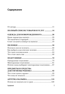 Шоппинг будущей мамы. Гид по товарам для новорожденного и родителей — фото, картинка — 5