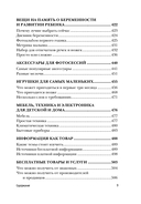 Шоппинг будущей мамы. Гид по товарам для новорожденного и родителей — фото, картинка — 9