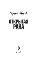 Открытая рана — фото, картинка — 2
