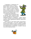 Карандаш и Самоделкин в Стране шоколадных деревьев — фото, картинка — 4