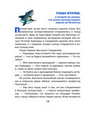 Карандаш и Самоделкин в Стране шоколадных деревьев — фото, картинка — 9