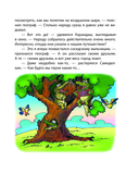 Карандаш и Самоделкин в Стране шоколадных деревьев — фото, картинка — 10