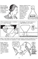 Химия. Естественная наука в комиксах — фото, картинка — 12