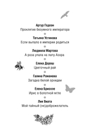 Цветочный детектив — фото, картинка — 3