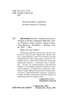 Цветочный детектив — фото, картинка — 5