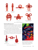 Китайские узлы от А до Я. Полное иллюстрированное руководство по техникам и приемам плетения — фото, картинка — 12