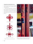 Китайские узлы от А до Я. Полное иллюстрированное руководство по техникам и приемам плетения — фото, картинка — 15