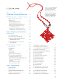 Китайские узлы от А до Я. Полное иллюстрированное руководство по техникам и приемам плетения — фото, картинка — 4