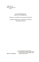 Джейн с Холма над Маяком — фото, картинка — 2