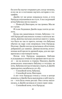 Джейн с Холма над Маяком — фото, картинка — 16