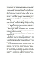 Джейн с Холма над Маяком — фото, картинка — 8