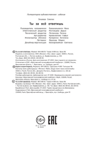 Ты за все ответишь — фото, картинка — 21