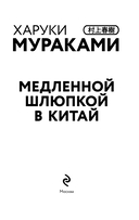 Медленной шлюпкой в Китай — фото, картинка — 3