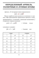 Арабская грамматика в таблицах и схемах — фото, картинка — 2