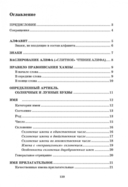 Арабская грамматика в таблицах и схемах — фото, картинка — 4