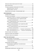 Арабская грамматика в таблицах и схемах — фото, картинка — 5