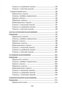 Арабская грамматика в таблицах и схемах — фото, картинка — 7