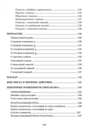 Арабская грамматика в таблицах и схемах — фото, картинка — 8