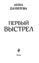 Первый выстрел — фото, картинка — 3