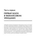 Трейдинг с доктором Элдером. Энциклопедия биржевой игры — фото, картинка — 17