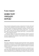 Трейдинг с доктором Элдером. Энциклопедия биржевой игры — фото, картинка — 19