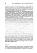 Трейдинг с доктором Элдером. Энциклопедия биржевой игры — фото, картинка — 20