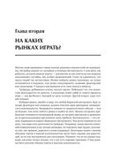 Трейдинг с доктором Элдером. Энциклопедия биржевой игры — фото, картинка — 26
