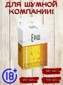 Ёрш (компактная версия; 18+) — фото, картинка — 11