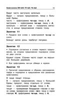 12000 мини-заданий по русскому языку на каждый день. 1-4 классы. — фото, картинка — 11