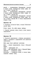 12000 мини-заданий по русскому языку на каждый день. 1-4 классы. — фото, картинка — 15