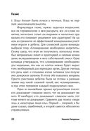 Убеждай и побеждай. Секреты эффективной аргументации — фото, картинка — 17