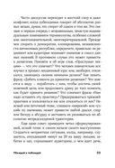 Убеждай и побеждай. Секреты эффективной аргументации — фото, картинка — 18