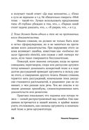 Убеждай и побеждай. Секреты эффективной аргументации — фото, картинка — 19