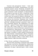 Убеждай и побеждай. Секреты эффективной аргументации — фото, картинка — 20