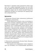 Убеждай и побеждай. Секреты эффективной аргументации — фото, картинка — 21