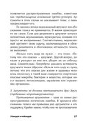 Убеждай и побеждай. Секреты эффективной аргументации — фото, картинка — 22