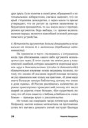Убеждай и побеждай. Секреты эффективной аргументации — фото, картинка — 23