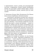 Убеждай и побеждай. Секреты эффективной аргументации — фото, картинка — 24