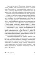 Убеждай и побеждай. Секреты эффективной аргументации — фото, картинка — 26